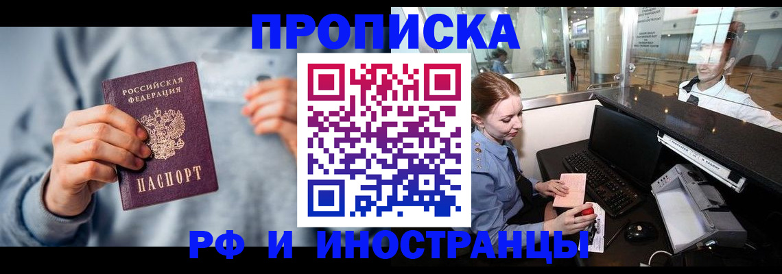 прописка штамп в Чернушке