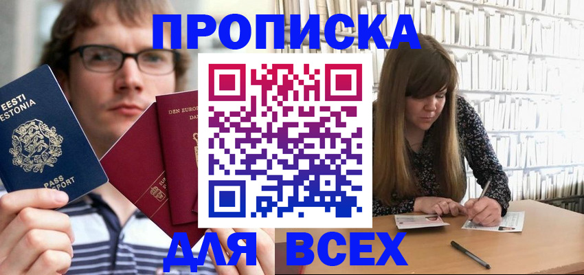 прописка штамп в Чернушке